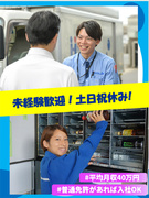 自動販売機のドリンク補充スタッフ◆平均年収594万円／年間休日126日／土日祝休み／未経験大歓迎！1