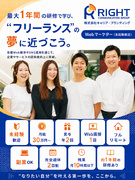 Webマーケター（未経験歓迎）◆土日祝休み／7日程度の長期休暇あり／フルリモート勤務／副業OK1