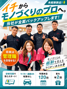資材調達◆未経験歓迎／研修充実／将来は管理職も／転勤なし・マイカー通勤OK／賞与年2回！1