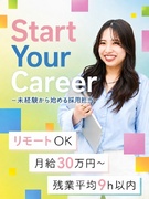 採用担当（未経験歓迎）◆リモートOK／月給30万円~／年休125日以上／残業ほぼなし／髪型髪色自由1