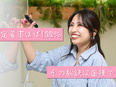 採用担当（未経験歓迎）◆リモートOK／月給30万円~／年休125日以上／残業ほぼなし／髪型髪色自由2