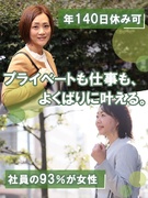企業福利厚生プランナー◆平均月収48.8万円／年140日お休み可／残業ほぼなし／産育休の復帰実績多数1
