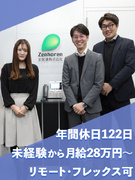 ルート営業◆未経験歓迎／平均年収624万円／年間休日122日／地域限定型の選択・リモート勤務も可1