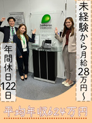 顧客管理◆未経験でも月給28万円～／平均年収624万円／年間休日122日／リモート・時差出勤可1