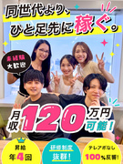 インサイドセールス◆月給34万円～可／平均月収50万円／完全反響／テレアポ無／昇給年4回／土日祝休可1