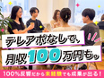 インサイドセールス◆月給34万円～可／平均月収50万円／完全反響／テレアポ無／昇給年4回／土日祝休可2