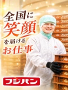 製品管理スタッフ◆パンの仕分けや出荷を担当／未経験からフジパングループの一員へ／昨年賞与4.1ヶ月分1