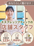 接客販売スタッフ◆『ネスプレッソブティック』で働く／残業月10時間以下／年休123日／面接1回のみ1