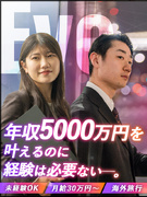 買取営業（未経験歓迎）◆年収5000万を実現／年休125日～／万全研修体制／テレアポ飛び込み一切なし1