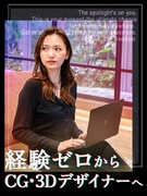 3DCGデザイナー（未経験歓迎）◆月給30万円～／年休130日／フルリモート勤務が基本／残業ほぼ無し1