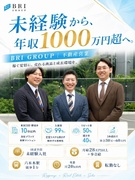 不動産営業（未経験歓迎）◆ほぼ全員未経験入社／入社早期に年収1000万円以上も可／豊富な報奨金あり1