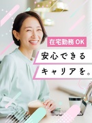 IT事務（システム運用サポート）◆大手企業の案件で安定して働く／在宅勤務OK／月収32万円以上も可1