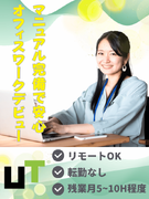 NTTドコモグループのカスタマーサポート◆PCの文字入力ができればOK/面接1回/リモートワーク可能1