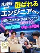 ITエンジニア◆未経験入社96％／定着率97％／年収UP率100％／フルリモ可／AI案件に携われる！1