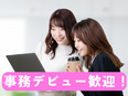 公的機関の事務（NPOや社団法人、官公庁など）◆未経験OK／嬉しい定時退社／在宅可／髪色ネイル自由2