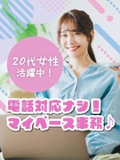 事務（電話対応ナシ）◆在宅OK／有名企業がたくさん／定時退社／未経験OK／即日就業可／ネイル髪色自由1