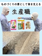 ごま製品の生産職（未経験歓迎）◆夜勤なし／残業少なめ／手当充実／創業80年の食品メーカー／賞与年2回1