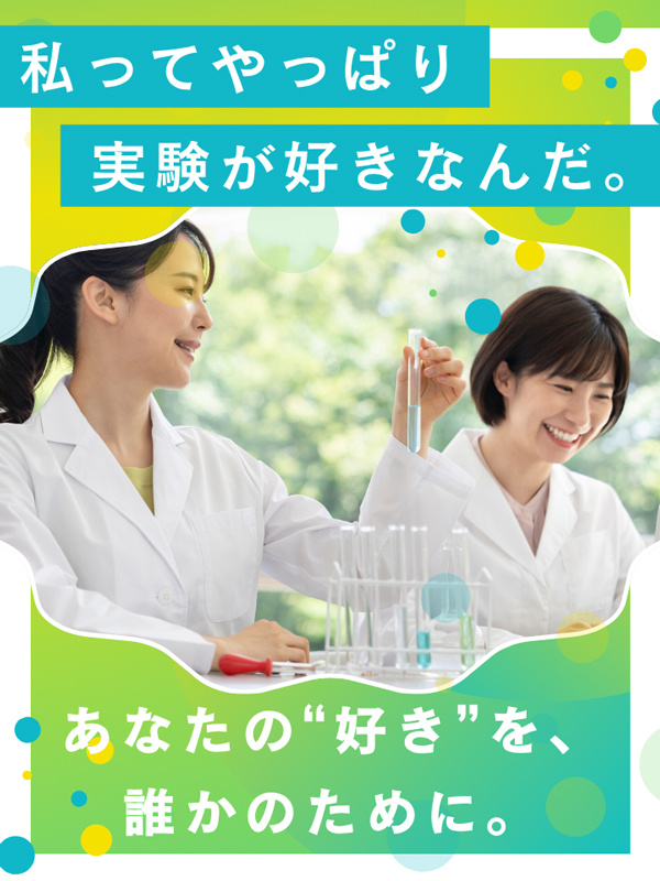 バイオ分野研究職◆最大6.7万円の住宅補助／年休126日／残業月8.3H／初年度年収400万以上可イメージ1