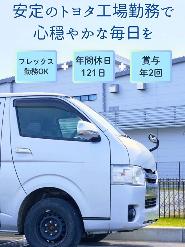 機器の貸し出しスタッフ（トヨタ工場内で勤務）◆免許1枚ではじめるシンプルワーク／土日休み／17時定時イメージ1
