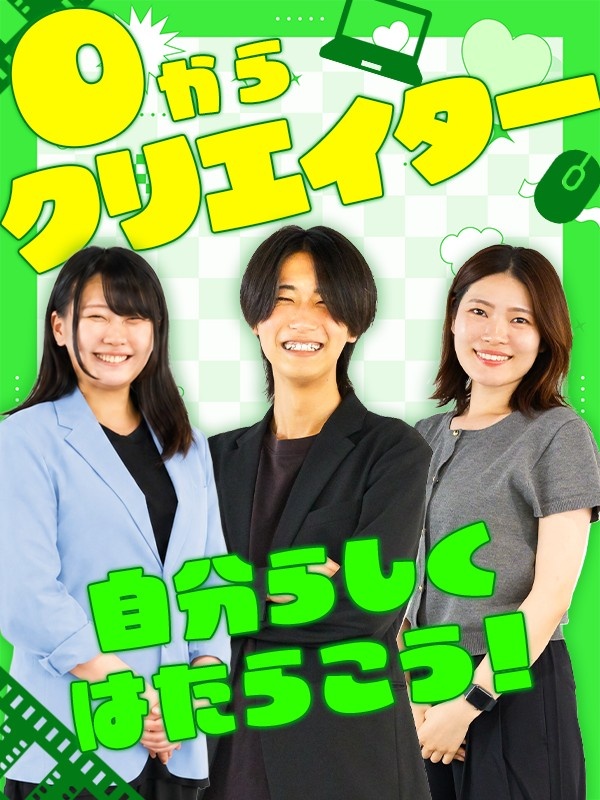 SNSクリエイター◆研修後からフルリモート勤務／残業月10h／年休120日以上／フレックスタイム制イメージ1
