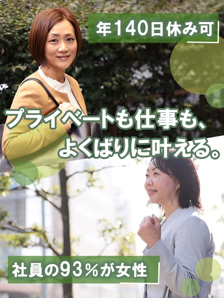 企業福利厚生プランナー◆平均月収48.8万円／年140日お休み可／残業ほぼなし／産育休の復帰実績多数イメージ1