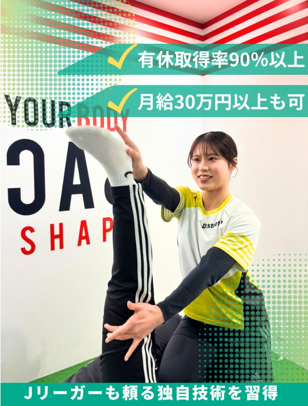 ストレッチ専門店のトレーナー◆プロ野球やプロサッカー選手なども愛用／完休3日も選べる／未経験者98％イメージ1