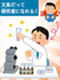 研究アシスタント（未経験歓迎）◆家賃半額補助制度あり／完全週休2日／残業月平均10時間／土日祝休み