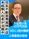 高級賃貸のフロント係員◆月収30万円も可能！／未経験歓迎／出勤は3日に1回／住友不動産専属特約店