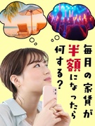 サポート事務◆未経験歓迎／家賃半額補助制度有／賞与3.2ヶ月分／残業月10h／土日祝休／年休120日1