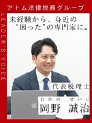 コンサルタント（相続税申告の実務・受任担当）◆2026年9月新法人立ち上げ／未経験OK／年休125日1