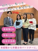 アトム法律事務所のパラリーガル（未経験OK）◆弁護士を支える事務／土日祝休／残業なし1