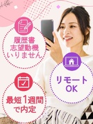 データ入力事務（初級の簡単ワーク）◆在宅OK！／年休125日／定時退社可／ネイル可／最短1週間で内定1
