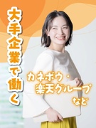大手企業の事務◆カネボウ、楽天グループ、KDDIなど／在宅勤務OK／年休125日／土日祝休み1