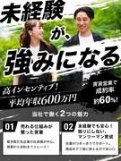 社宅・社員寮の賃貸営業（未経験歓迎）◆テレアポ・新規開拓なし／企業の社員さんのお部屋探しをサポート！1