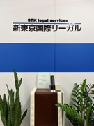 事務スタッフ（未経験歓迎）◆年間休日120日／賞与年2回／法律の専門知識・語学力は一切不問！1
