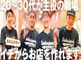 店長(『天下一品』のFC運営)◆月給40万円以上/経営スキルが身につきます/入社まで最短1週間2