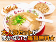 店長(『天下一品』のFC運営)◆月給40万円以上/経営スキルが身につきます/入社まで最短1週間3