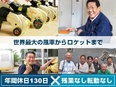 工具の法人営業◆世界で人気の工具ブランド／平均月収62万円／年休130日／残業ほぼ無／41年連続黒字3