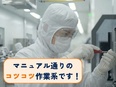 半導体の製造スタッフ◆製造・メンテ・運搬を担当／未経験歓迎／年休125日以上／月収29万円以上も可3