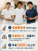 住まいの提案営業◆未経験歓迎／実働6時間／残業なし／完全週休2日制／直行直帰OK／育成体制充実1