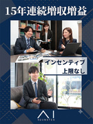 注文住宅の提案営業（完全反響営業）◆明確な評価制度／契約1件ごとにインセンティブ支給／未経験入社多数1