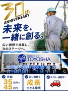 物流管理◆2～5年後の幹部候補／月給35万円～45万円／広い視野を学び、どこでも活躍できる人材に！1