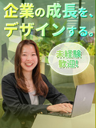 SNS・広告コンサル営業(未経験歓迎)◆年休140日以上/月給30~50万円/リモート可/副業OK!1