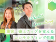 SNS・広告コンサル営業（未経験歓迎）◆年休140日以上／月給30～50万円／リモート可／副業OK！2