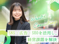 SNS・広告コンサル営業（未経験歓迎）◆年休140日以上／月給30～50万円／リモート可／副業OK！3