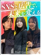 SNS・広告営業（未経験歓迎）◆年休140日以上／平均月収50.8万円／リモート可／副業・ネイルOK1