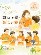 こどもサポート教室の先生（オープニング募集）◆1対1の個別支援／年休120日／基本定時退勤／日曜休み1