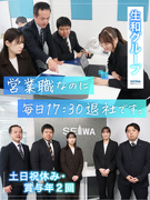 不動産管理のルート営業◆年休120日／原則定時退社／土日祝休み／36期連続増収の生和グループの一員1