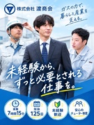 産業用ガス・関連機器のルート営業◆新規開拓なし／未経験歓迎／年休125日／実働7h15／創業101年1
