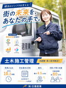 土木施工管理◆社員の幸せを第一に／残業月平均10.3h／完休2日／賞与最大4.5ヶ月分1